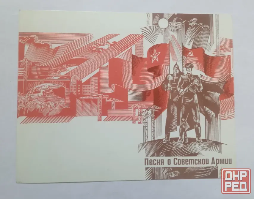 Открытки песни военных лет 1981 год,стихи,ноты. Донецк - изображение 4