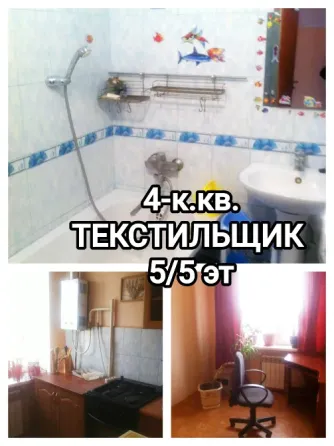 продам 4-комнатную квартиру на Текстильщике, 5 этаж Донецк