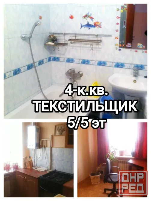 продам 4-комнатную квартиру на Текстильщике, 5 этаж Донецк - изображение 1