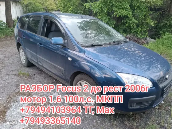 Ford focus 2 по запчастям Макеевка