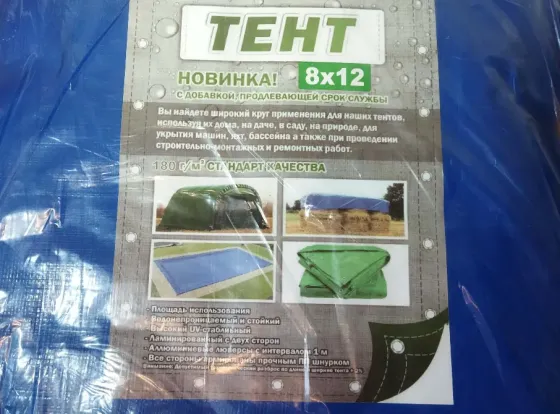 Тент 8х12 м (или 12х8 м), плотность - 180 г/м2 Донецк