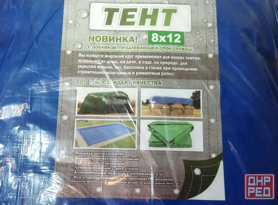 Тент 8х12 м (или 12х8 м), плотность - 180 г/м2 Донецк - изображение 2