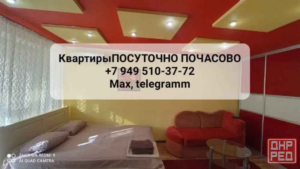 Донецк Днр посуточно большая ванная/ кровать вя Донецк - изображение 1