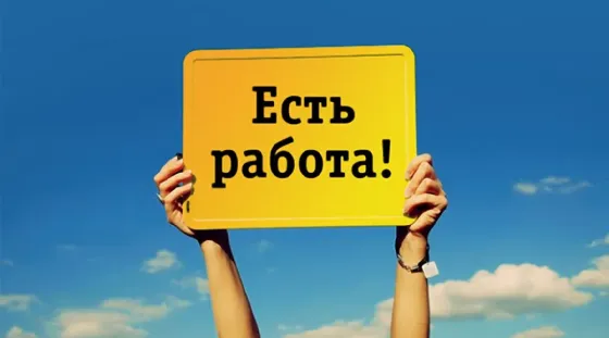 Работа Донецк
