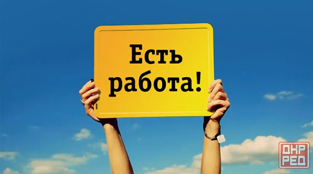 Работа Донецк - изображение 1