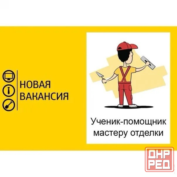 Требуются подсобные работники Донецк - изображение 1