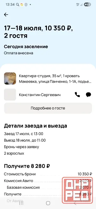 Днр Донецк посуточно от 5тыс за сутки. Собственник Донецк - изображение 2