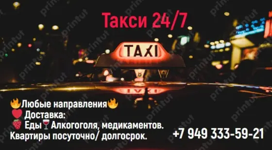 Такси доставка 24/7 Донецк