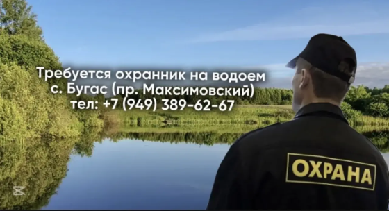 Работа охранник на водаём Волноваха