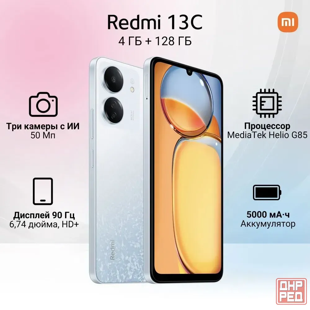 Redmi 13C (4+2)/128 Донецк - изображение 2