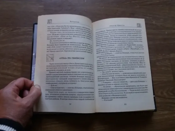 книга с. донской "закон для братвы. волчья стая" Донецк