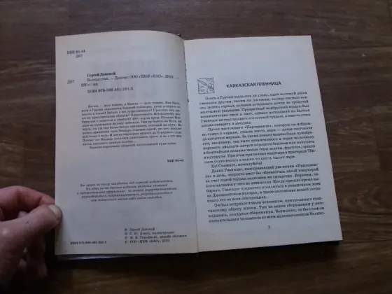 книга с. донской "закон для братвы. волчья стая" Донецк