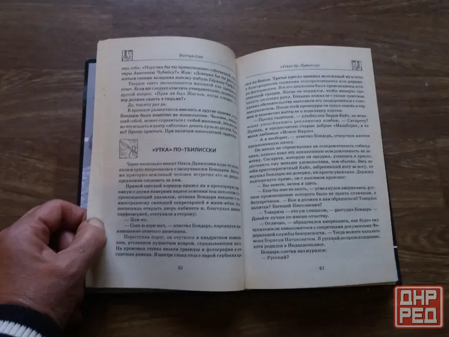 книга с. донской "закон для братвы. волчья стая" Донецк - изображение 5