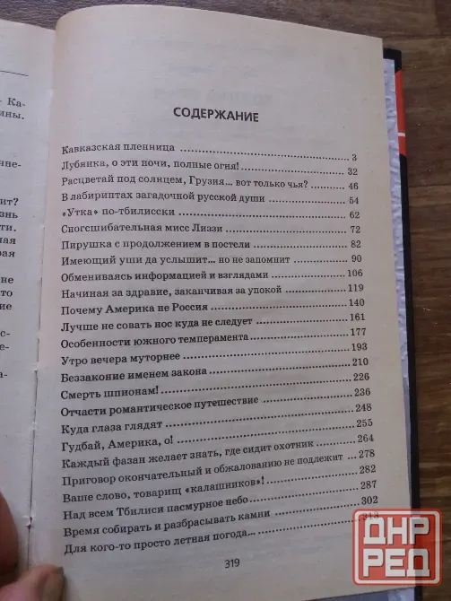 книга с. донской "закон для братвы. волчья стая" Донецк - изображение 6