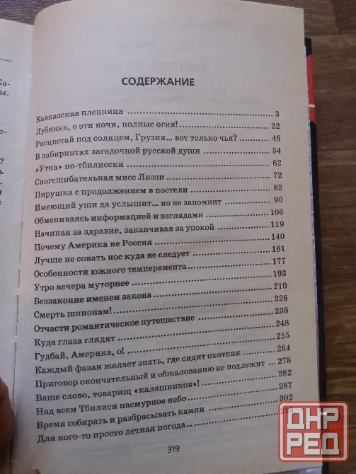 книга с. донской "закон для братвы. волчья стая" Донецк - изображение 7