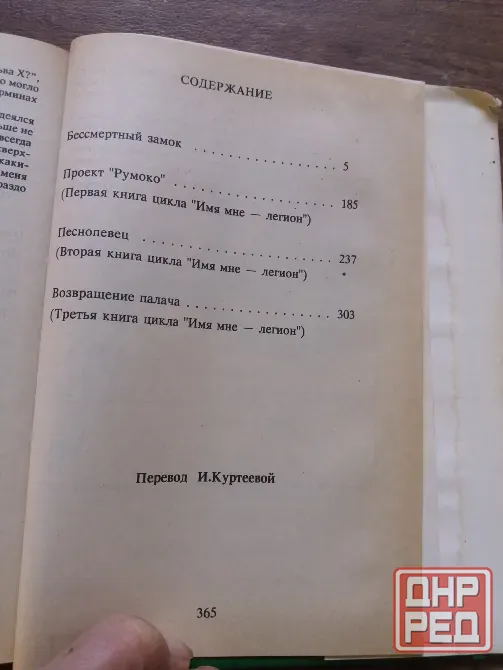 книга Роджер желязны "бессмертный замок" Донецк - изображение 7