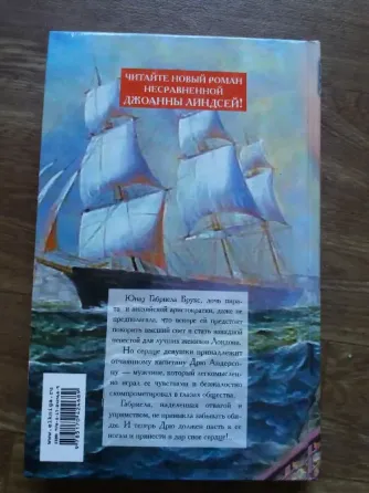 книга Джоанна линдсей "пленник моих желаний" Донецк
