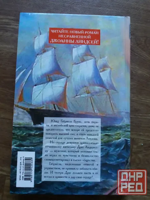 книга Джоанна линдсей "пленник моих желаний" Донецк - изображение 3