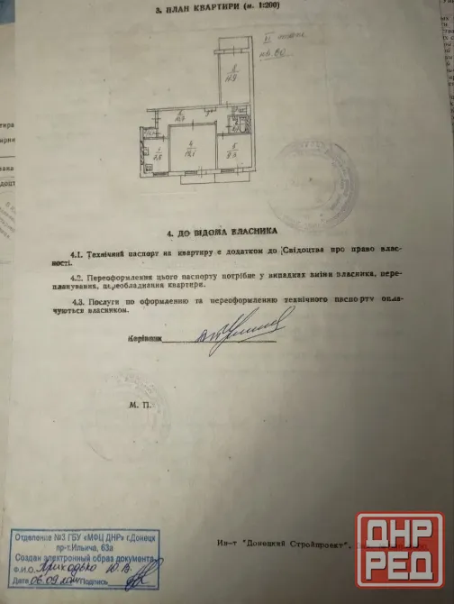 Продам 3 к. квартиру 6/9 Боссе, Ленинский район Донецк - изображение 2