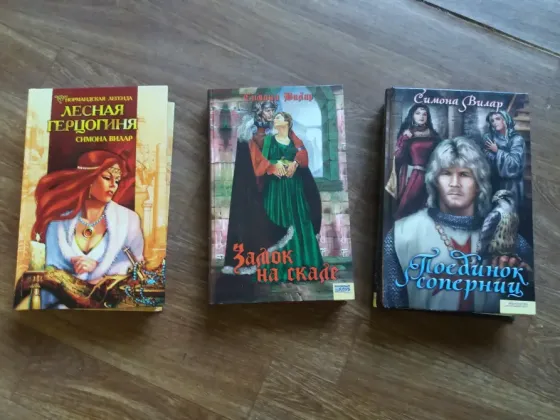 книги Симона вилар Донецк