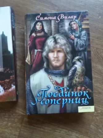 книги Симона вилар Донецк