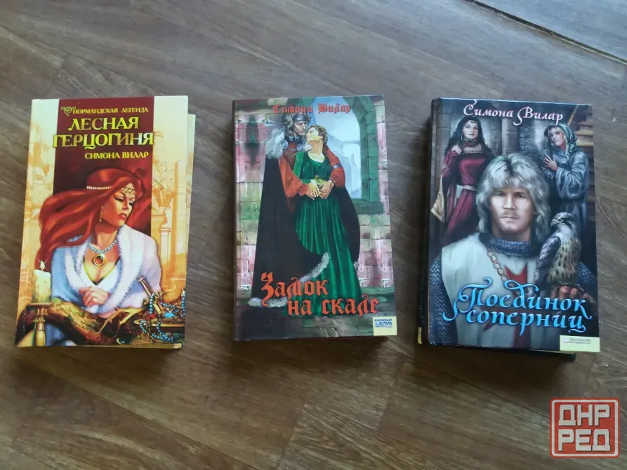 книги Симона вилар Донецк - изображение 1