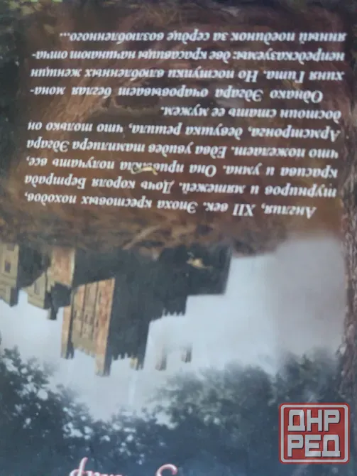 книги Симона вилар Донецк - изображение 8