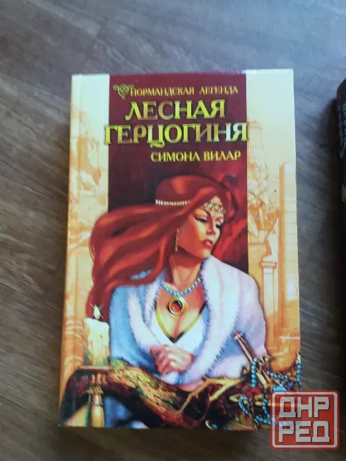 книги Симона вилар Донецк - изображение 3