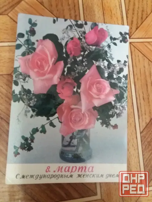 Продам открытки "с 8 марта" ссср Донецк - изображение 7