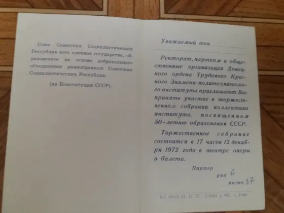 Продам открытки пригласительные ссср Донецк