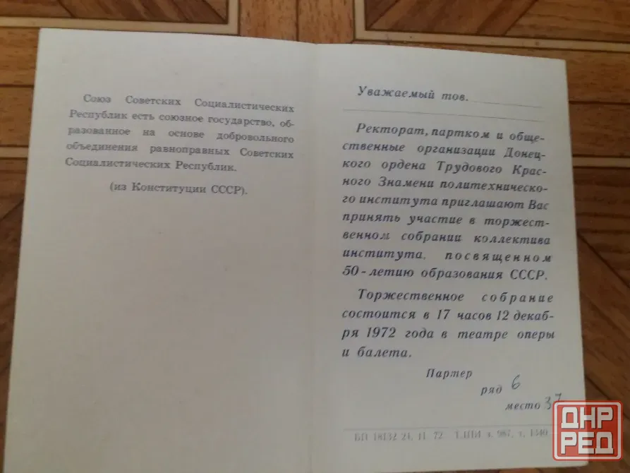 Продам открытки пригласительные ссср Донецк - изображение 4