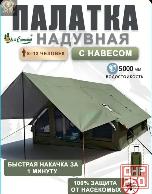 Палатка 12 местная mir camping Донецк - изображение 1