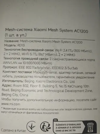 Xiaomi Mesh System AC1200 Wi-Fi MESH-система Макеевка