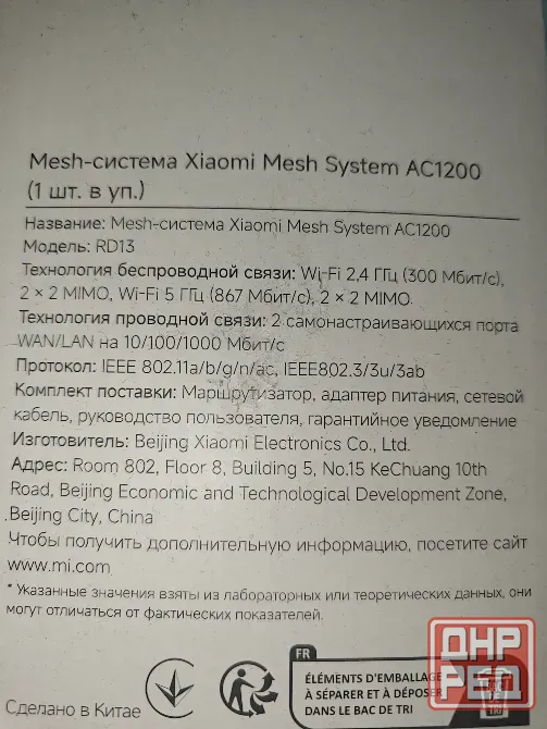 Xiaomi Mesh System AC1200 Wi-Fi MESH-система Макеевка - изображение 3