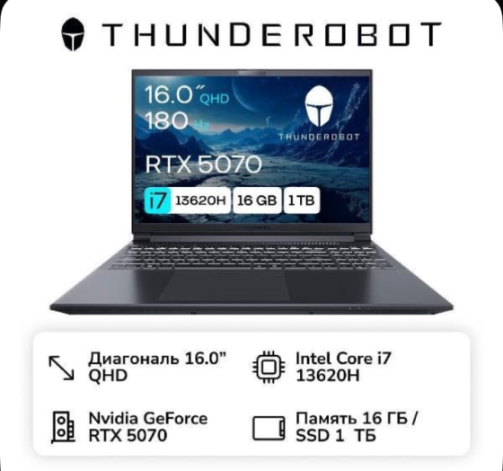 Ультраигровой Thunderobot 2.5К/16.1/RTX5070 Донецк