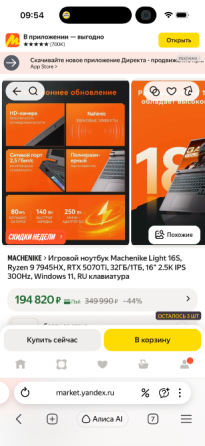Ультраигровой Machenike 2.5К/16.1/300гц/RTX5070ti Донецк