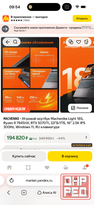 Ультраигровой Machenike 2.5К/16.1/300гц/RTX5070ti Донецк - изображение 5