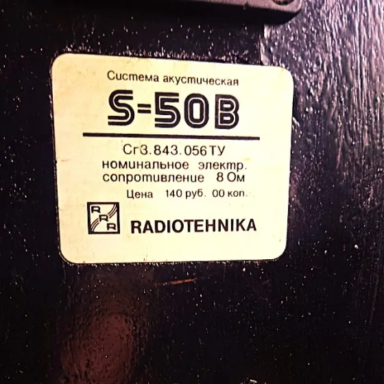 Акустика S-50В Донецк