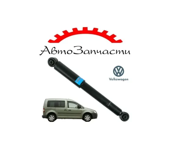 Амортизатор задний для Volkswagen CADDY III (2003-2015) Донецк