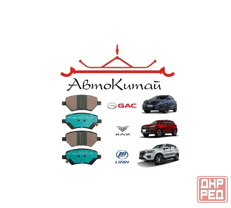 Задние керамические тормозные колодки MONAER для GAC GS3, KAIYI X3, Lifan X60, Lifan X70 Донецк - изображение 1