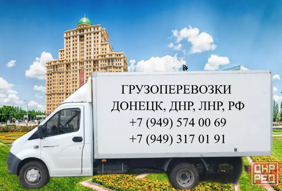 Грузоперевозки Донецк Донецк - изображение 1