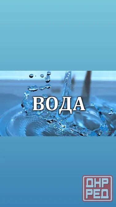 Доставка воды Донецк - изображение 1