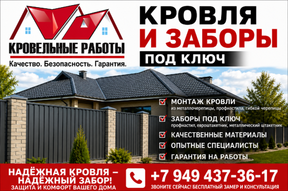 Крыши & Заборы Макеевка