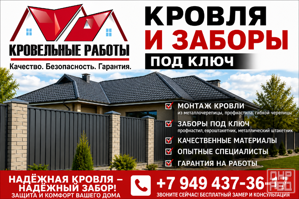 Крыши & Заборы Макеевка - изображение 1