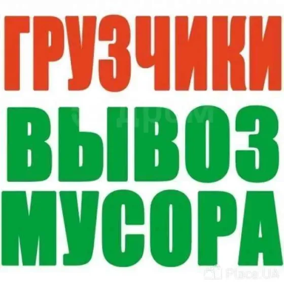 Вывоз мусора. Все районы. Услуги грузчиков. Грузоперевозки Донецк