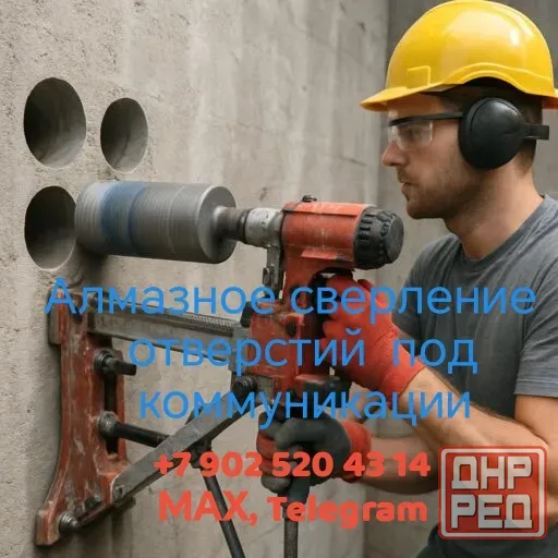 Алмазное сверление Макеевка - изображение 1