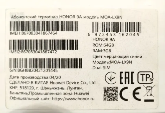 Смартфон Honor 9A Донецк