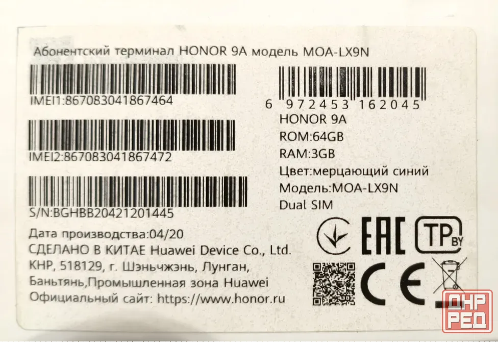 Смартфон Honor 9A Донецк - изображение 2