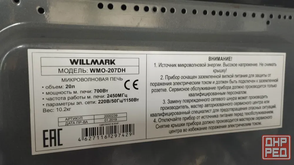 микроволновка WILLMARK в рабочем и хорошем состоянии Донецк - изображение 3
