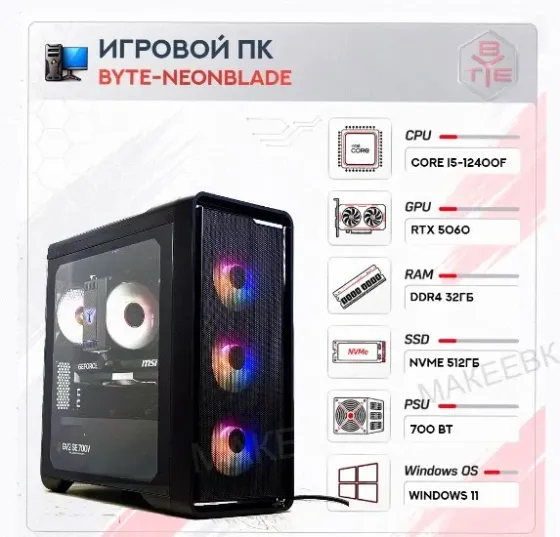 Игровой Компьютер Byte-neonblade| Intel Core i5-12400f (6ядер/12потоков) | 700 вт | Ssd m - арт:3252 Макеевка